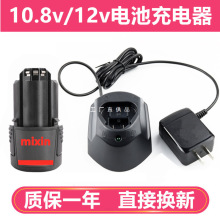 適用於博世手電鑽電池博士12v鋰電電池充電器GSR120手電手鑽配件
