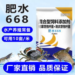 Fei Shui 668 アップグレード版、広い水域向けの特別な養殖用飼料添加物、花白鯽、肥水および水調整用