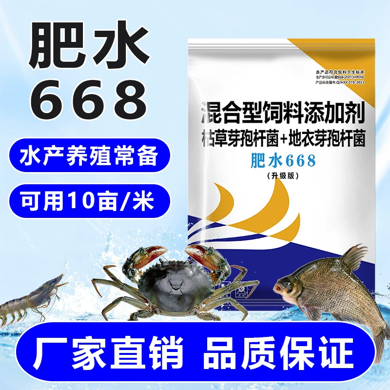 Fei Shui 668 обновленная версия специальной кормовой добавки для аквакультуры с большой водной поверхностью, цветочного белого сома и регулировки жирности воды.