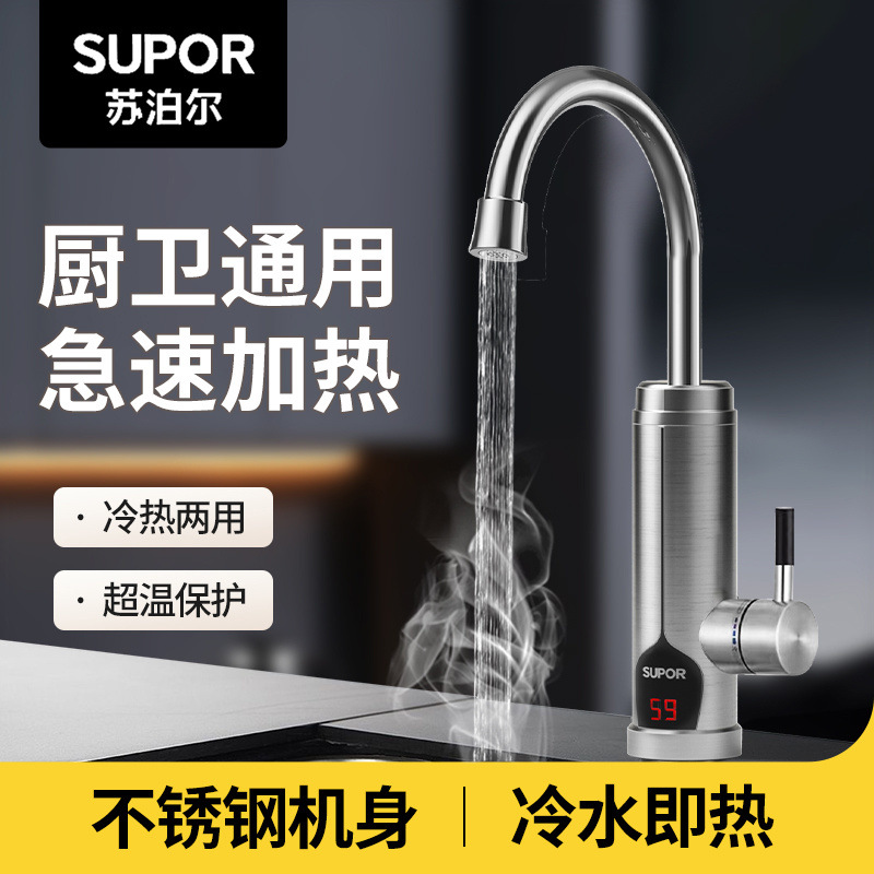 苏泊尔电热水龙头加热器即热式速热厨房快速过水热加热热水器家用