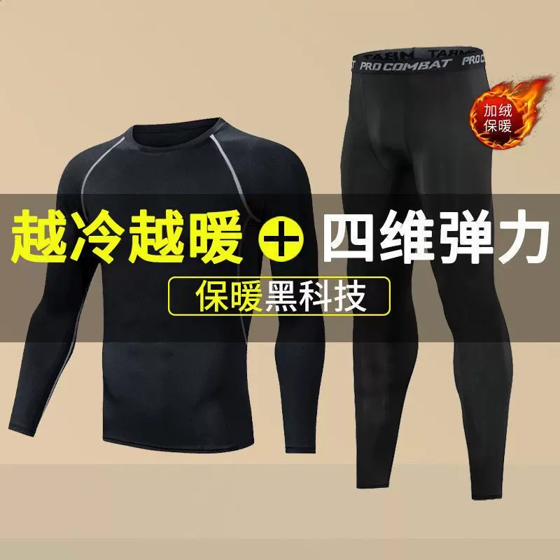 居家健身长袖加绒紧身衣训练服跑步衣服排汗长裤速干T恤运动户外