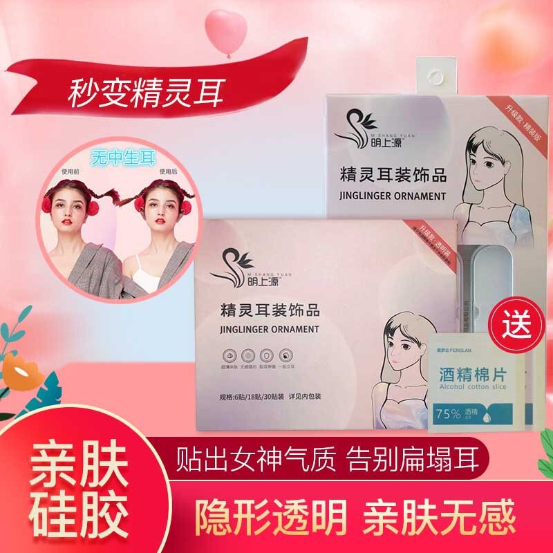 [Ming Shangyuan] TikTok Net Red Elf Ear Sticks Ear Stand Ear Artifact Stand Ear Sticks Elf Ear Sticks