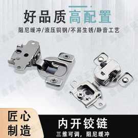 内开门铰链衣柜门通道门35铰杯三维可调阻尼缓冲合页三维可调铰链
