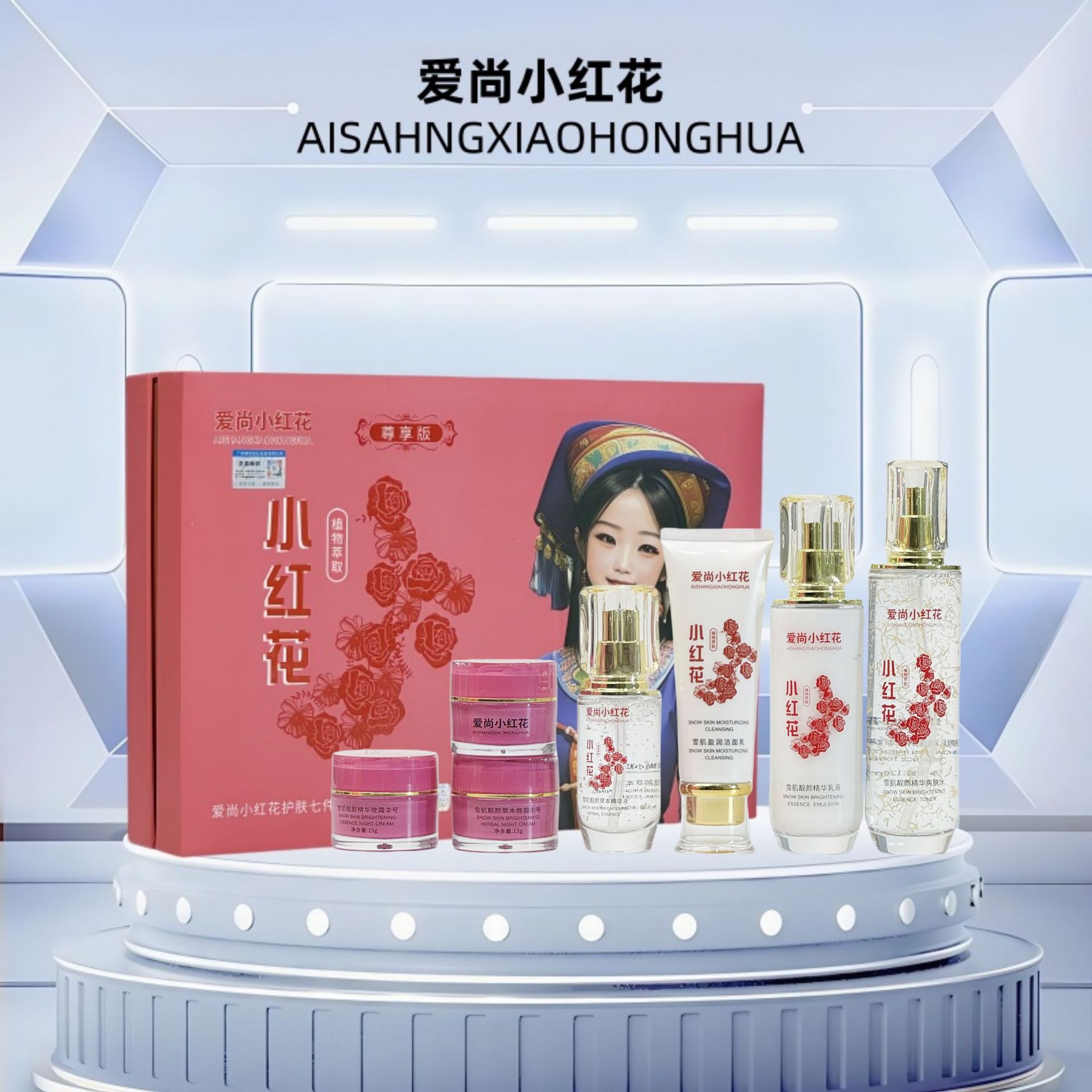 碧活泉爱尚小红花护肤套装靓颜精华七件套洁面乳批发补水祛痘