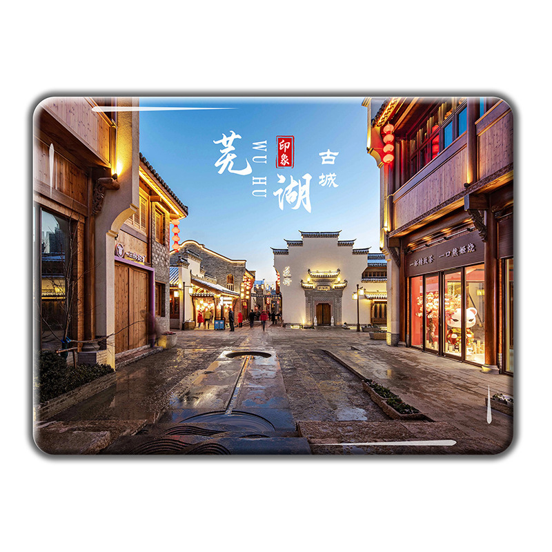 安徽芜湖古城旅游文创纪念品水晶玻璃冰箱贴鸠兹古镇方特景区定制|undefined