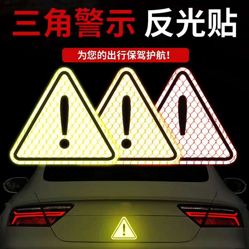 三角警告反射シール安全警告シール車体の傷を遮る創造的な個性的な装飾自動車シール|undefined