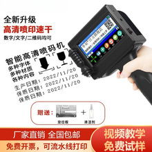 智能手持式喷码机打生产日期纸箱数字编号二维码流水线自动打码机