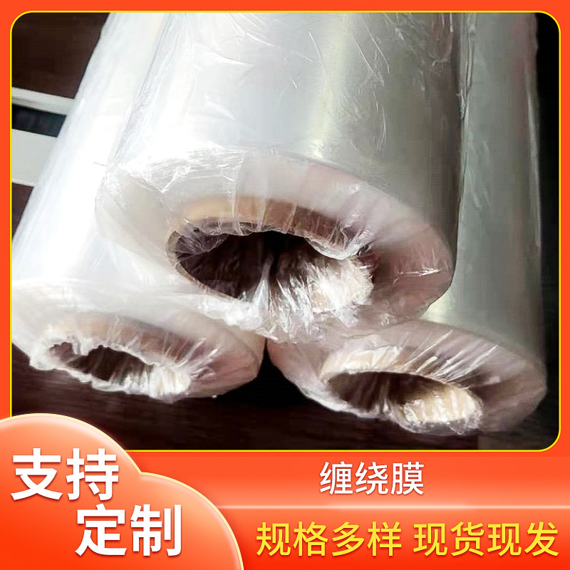 pvc缠绕膜透明塑料膜 缠绕膜打包膜50cm 缠绕打包塑料膜定 制