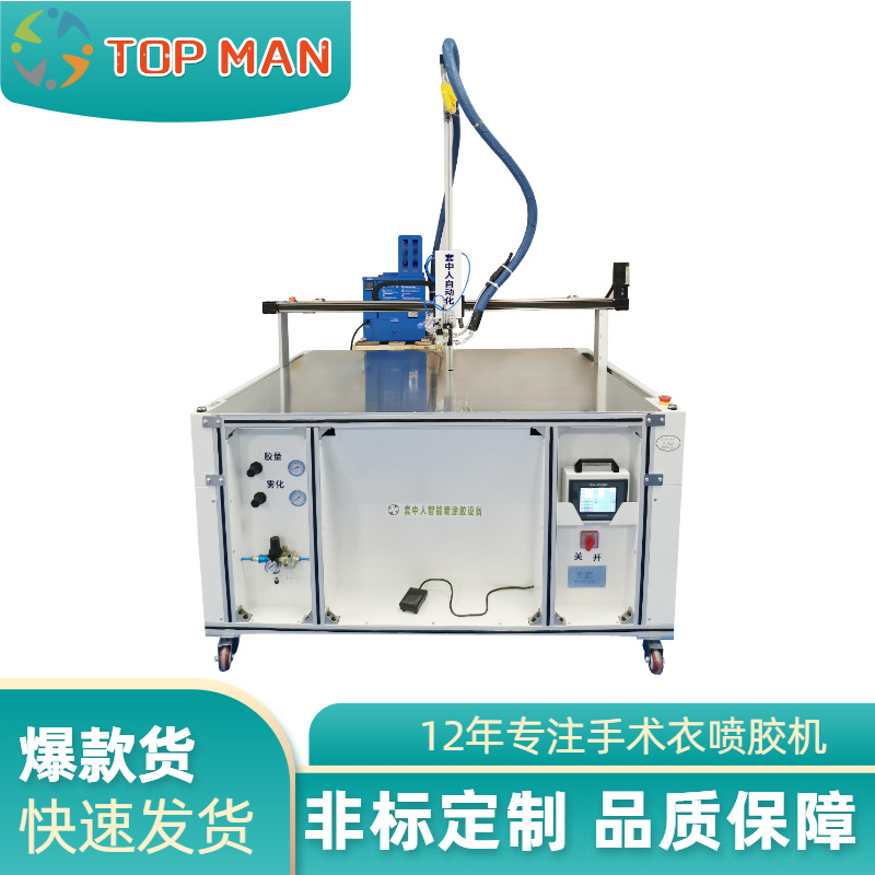 手术衣加强型刷胶机、铺单袖子自动喷胶机、套中人无纺布覆膜设备