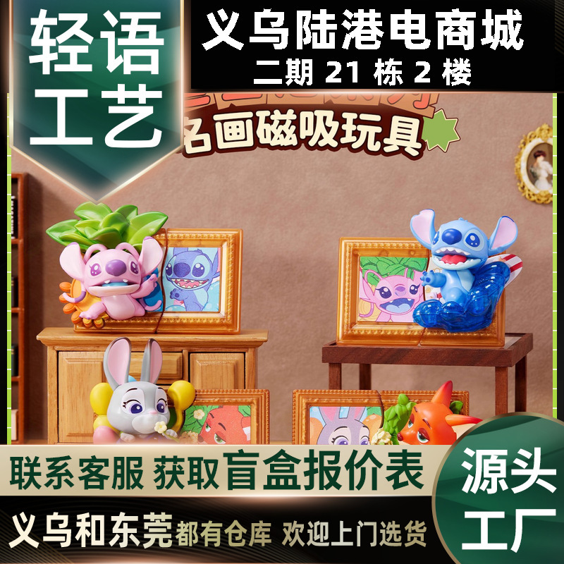 Authentic Disney Series Famous Painting Magnetic Toys Blind Box Trendy Collectible Cute Figurines Magnetic Ornaments Wholesale Gift Authentic Disney Series Famous Painting Magnetic Toys Blind Box Trendy Collectible Cute Figurines Magnetic Ornaments Wholesale Gift