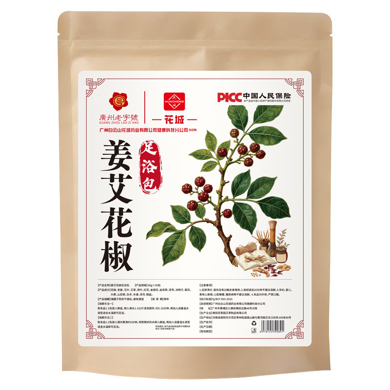 白云山花城姜艾花椒足浴包艾草泡脚包老姜花椒真材实料厂家批发|undefined