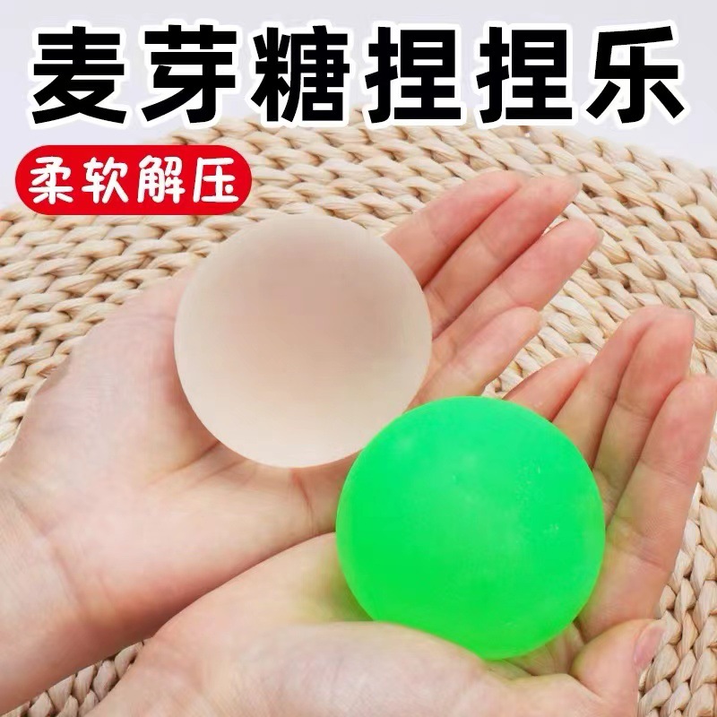 同款麥芽糖漿解壓球發泄球減壓玩具跨境新奇批發麥芽糖捏捏樂