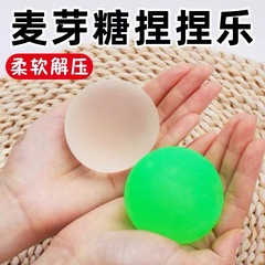 同款麥芽糖漿解壓球發泄球減壓玩具跨境新奇批發麥芽糖捏捏樂