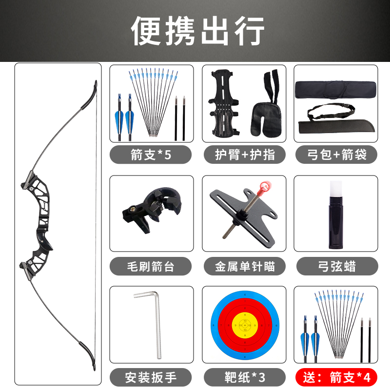 【可调磅】反曲弓 便携出行 (20-50磅可调)