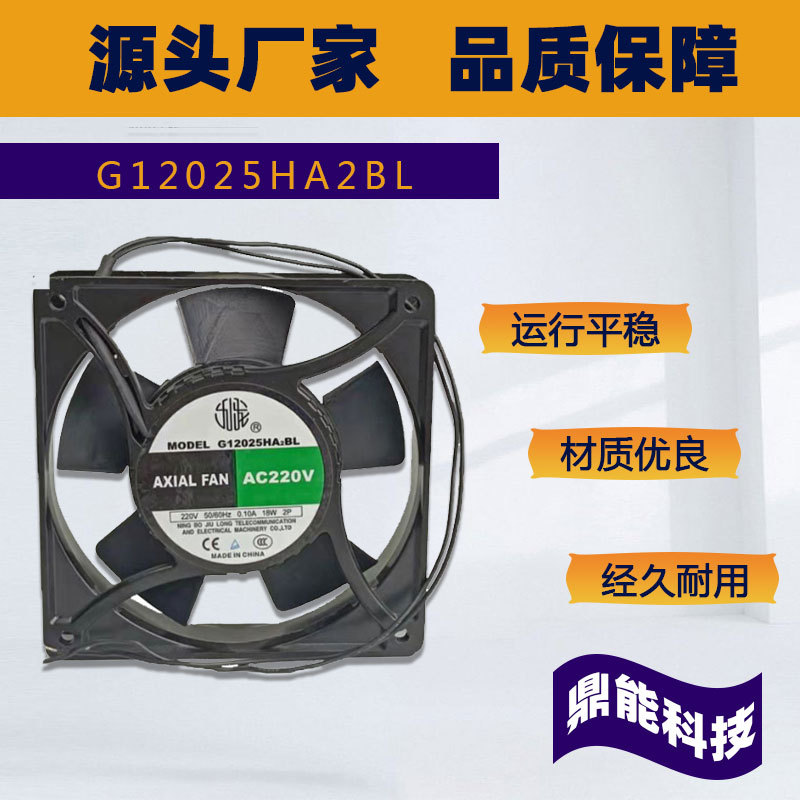 九龙轴流风机G12025HA2BL大风量机柜电焊机排风扇