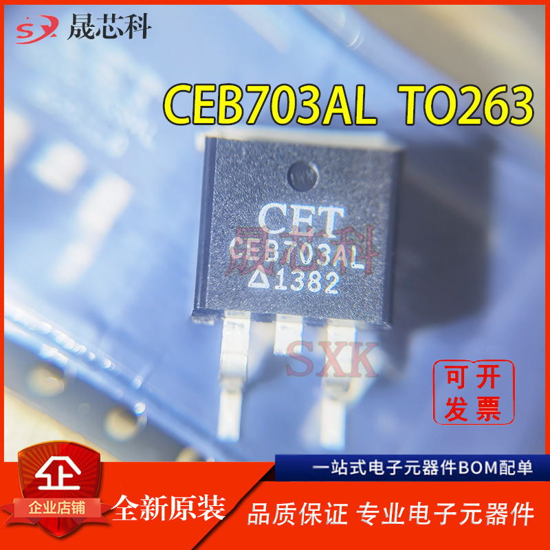 全新进口原装 CEB703AL  TO263 MOS场效应管 N沟道 30V40A 正品