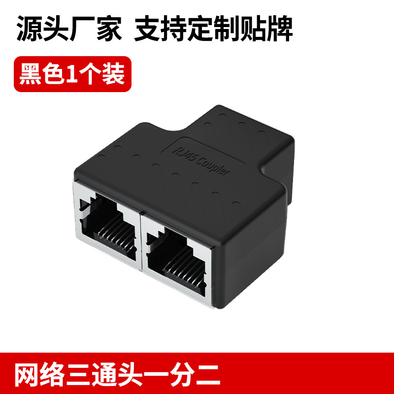 Conector de cable de red RJ45 Red de tres vías Red de cabeza uno-dos fábrica Conector directo de comercio exterior transfronterizo Al Por Mayor