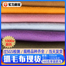 现货供应针织涤纶单面抓毛绒布起绒布卫衣服装内里单面绒刷毛面料