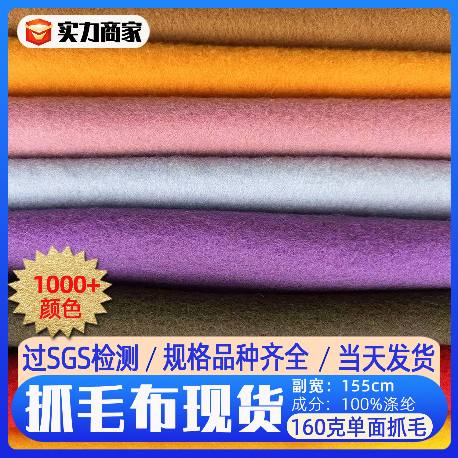 现货供应针织涤纶单面抓毛绒布起绒布卫衣服装内里单面绒刷毛面料