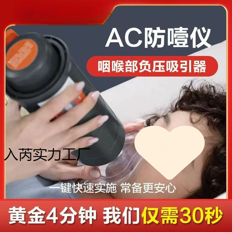 Устройство первой помощи Хаймлиха, полностью автоматическое устройство против удушья, портативный аспиратор с отрицательным давлением в горле, блокировка горла детей