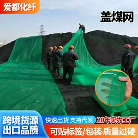 盖土网;遮阳网;农用遮阳网
