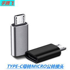 Type-c雌回転安卓変換器type-c雌回転マイクロ変換器v 8変換ヘッド