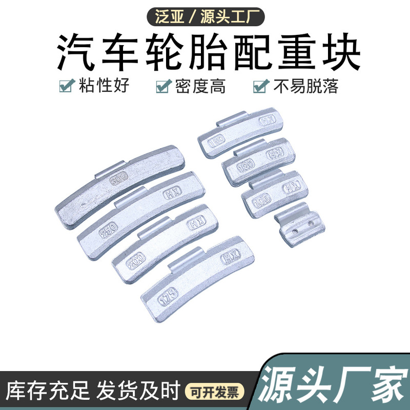 Factory Wholesale Car Tire Weight Balance Weights, Iron 8.5 Weight Balance Weights, Large Truck Wheel Hub Weight Accessories Factory Wholesale Car Tire Weight Balance Weights, Iron 8.5 Weight Balance Weights, Large Truck Wheel Hub Weight Accessories