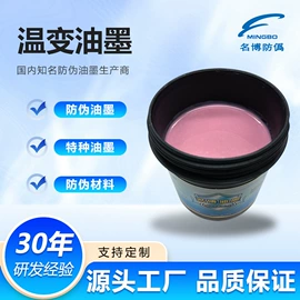 防伪油墨;其他油墨;塑料油墨