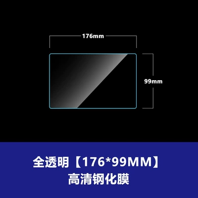 Car interior film – Additional Screen Car Dashboard Film - 176-99mmhd-tempered-film
