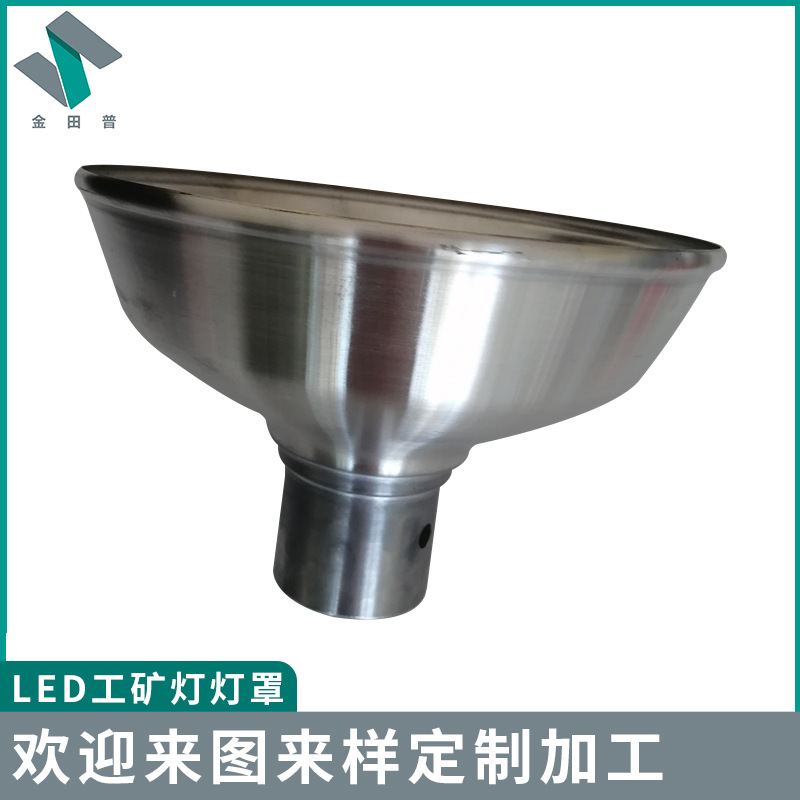 金属旋压铝灯罩户外厂房车间LED吊灯外壳工矿灯灯罩铝铝制
