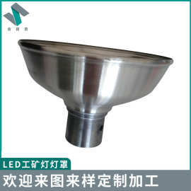 专业定制金属旋压铝灯罩户外厂房车间LED吊灯外壳工矿灯灯罩铝