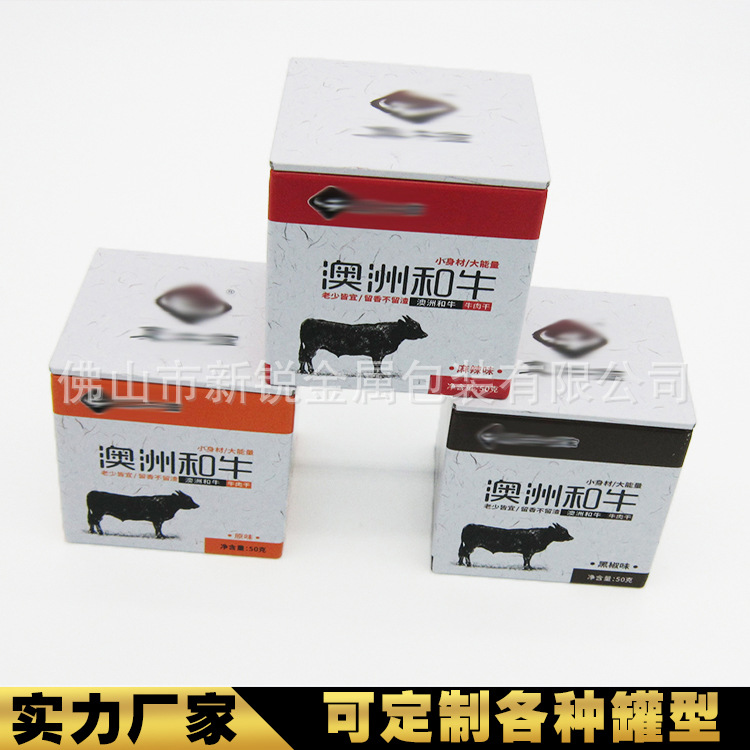 直角铁盒  风味小吃土特产包装 肉干零食包装铁盒印刷厂家