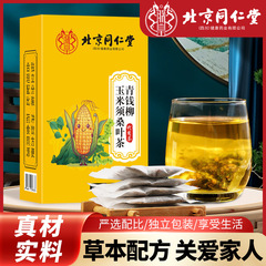 北京銅仁堂コーンシルク桑の葉ゴーヤ茶 160 グラムコーンシルク桑の葉ゴーヤ花茶ドロップシッピング