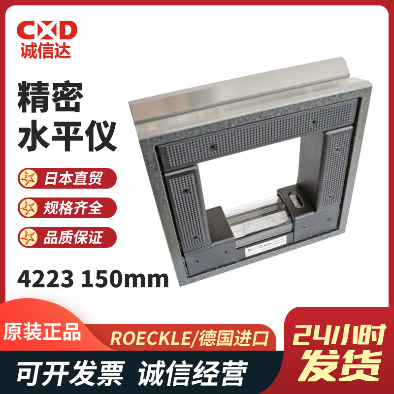 原装德国ROCKLE进口4223/100 4223/150 4223/200 300水准器现货