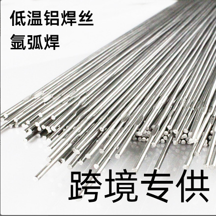 跨境 低温铝焊丝1.6mm 氩弧焊丝 2.0mm铝焊丝3.0mm铝合金焊接焊条