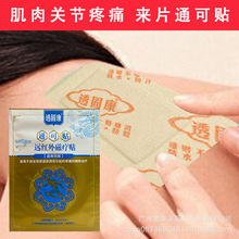 透固康远红外磁疗贴用于闭合性软组织疼痛理疗贴远红外线理疗