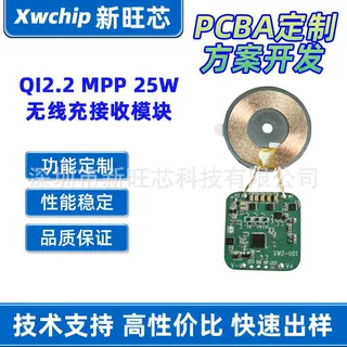 QI2.2 MPP 25W无线充发射接收模块PCBA开发 QI2 无线充电路板模块
