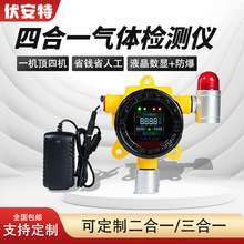 定制伏安特GT-F-TA600防爆固定式四合一气体检测仪气体报警器探头