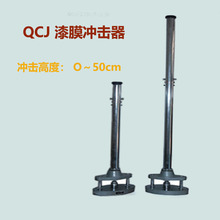 QCJ  漆膜冲击器  漆膜冲击试验机 现货供应