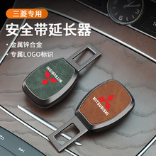 适用于三菱欧蓝德劲炫ASX翼神奕歌阿图柯安全带延长器接头卡插扣