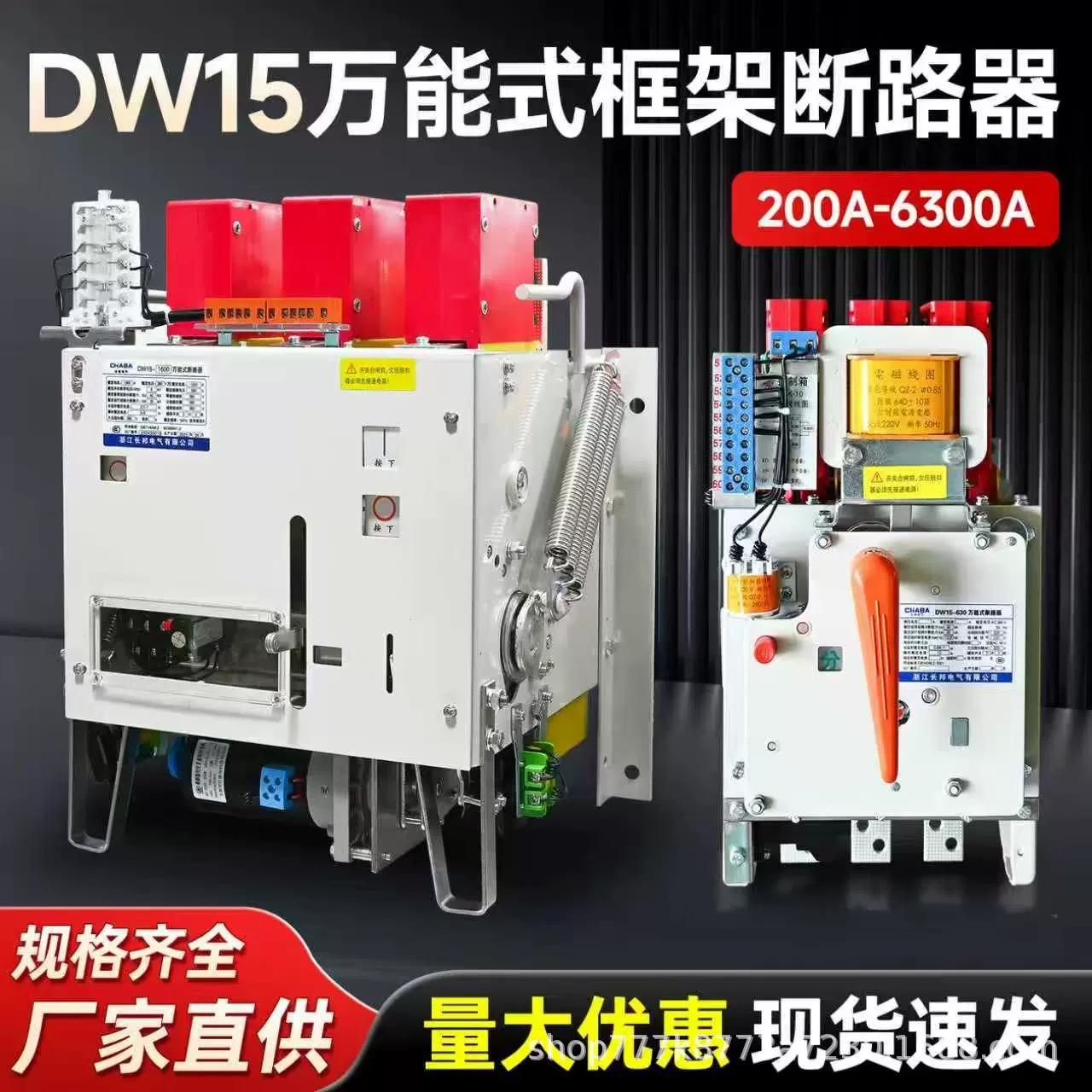 DW15万能式框架断路器380V200A630A1000A1600A2500A3200A6300A