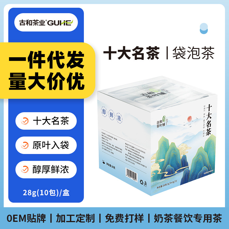 十大名茶组合茶三角茶包铁观音 正山小种 普洱黑茶原叶袋泡茶盒装