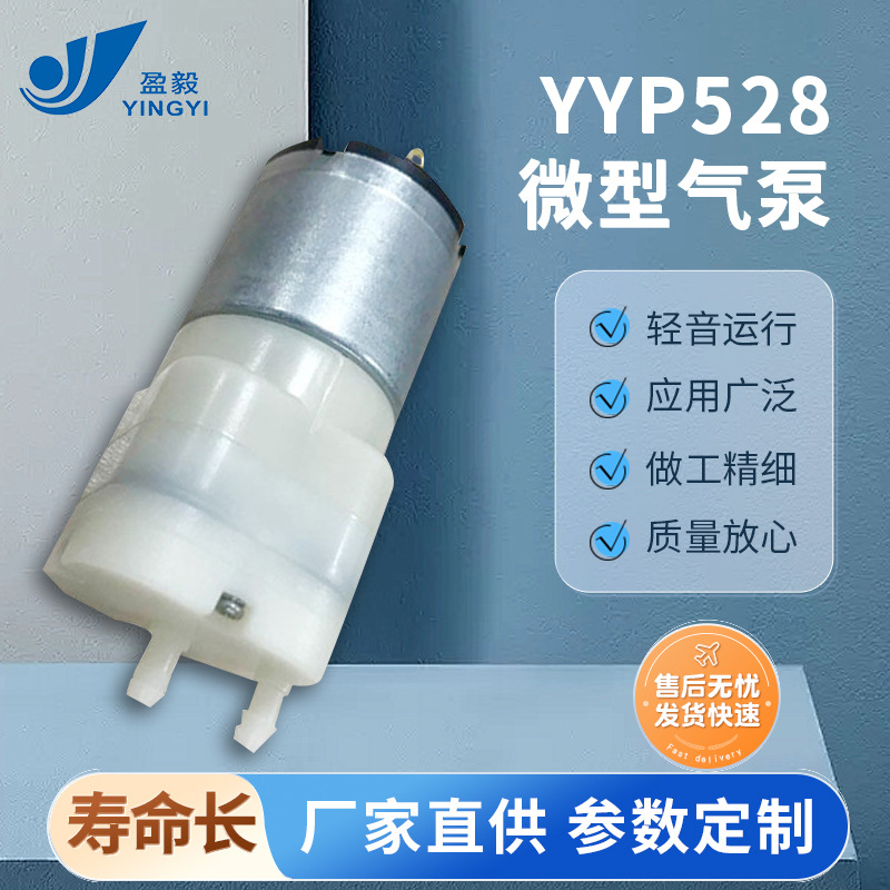 528微型气泵电动按摩椅美容仪12V直流真空充气泵注氧仪气泵