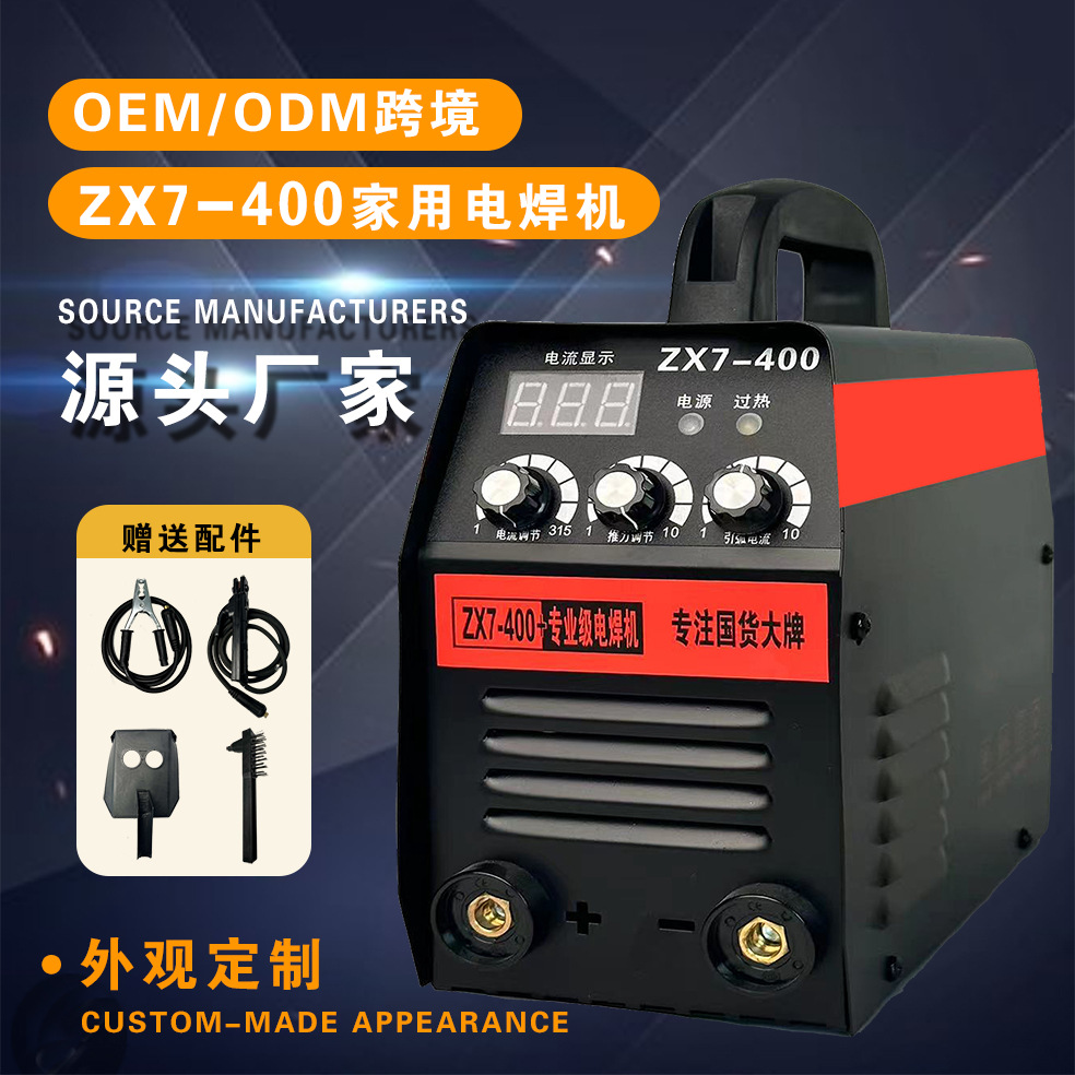 220V大品牌家用智能电焊机ZX7-400厂家直供外贸数显迷你电焊机