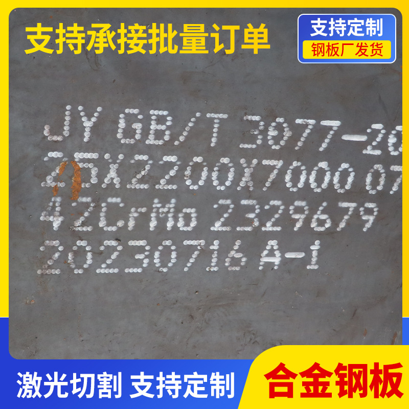 合金钢板65MN 42crmo低合金钢板建筑及工程结构用40MnB中厚合金板