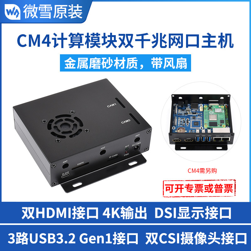 微雪 树莓派CM4双千兆网口扩展板 可选外壳 HDMI 4K DSI 双CSI