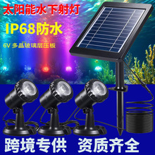 跨境太阳能水池灯IP68三灯彩光景观灯花园庭院草坪灯吸盘水下射灯