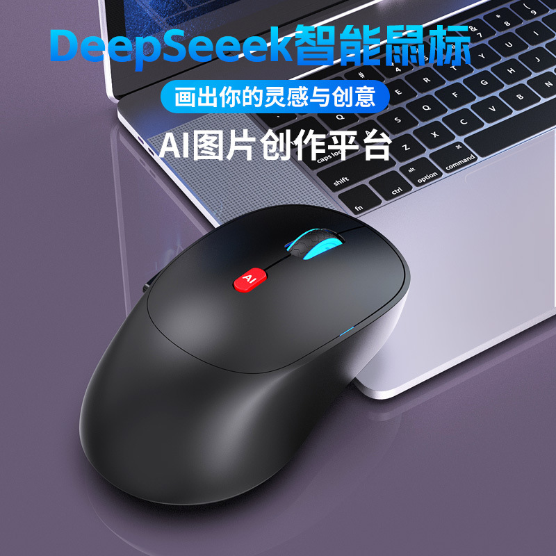 AIマウス工场軽量化インテリジェント音声入力翻訳书き込み絵画テーブルDeepSeekビッグモデル|undefined