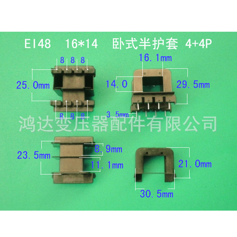 大量供应低频EI 48  16*14   4+4针带半护套插针式骨架 胶芯 线架