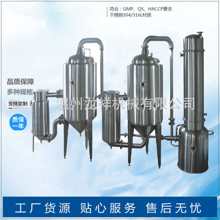 真空单效外循环浓缩器 真空减压低温降膜浓缩器 废水处理蒸发器